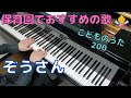 ぞうさん（歌詞付き）｜こどものうた200