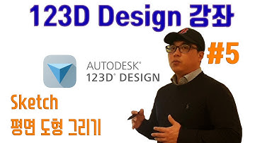 누구나 할 수 있는 3D프린터 프로그램 #5 | 123D Design 강좌 – Sketch : 평면도형(사각형, 원, 타원, 다각형) 그리기