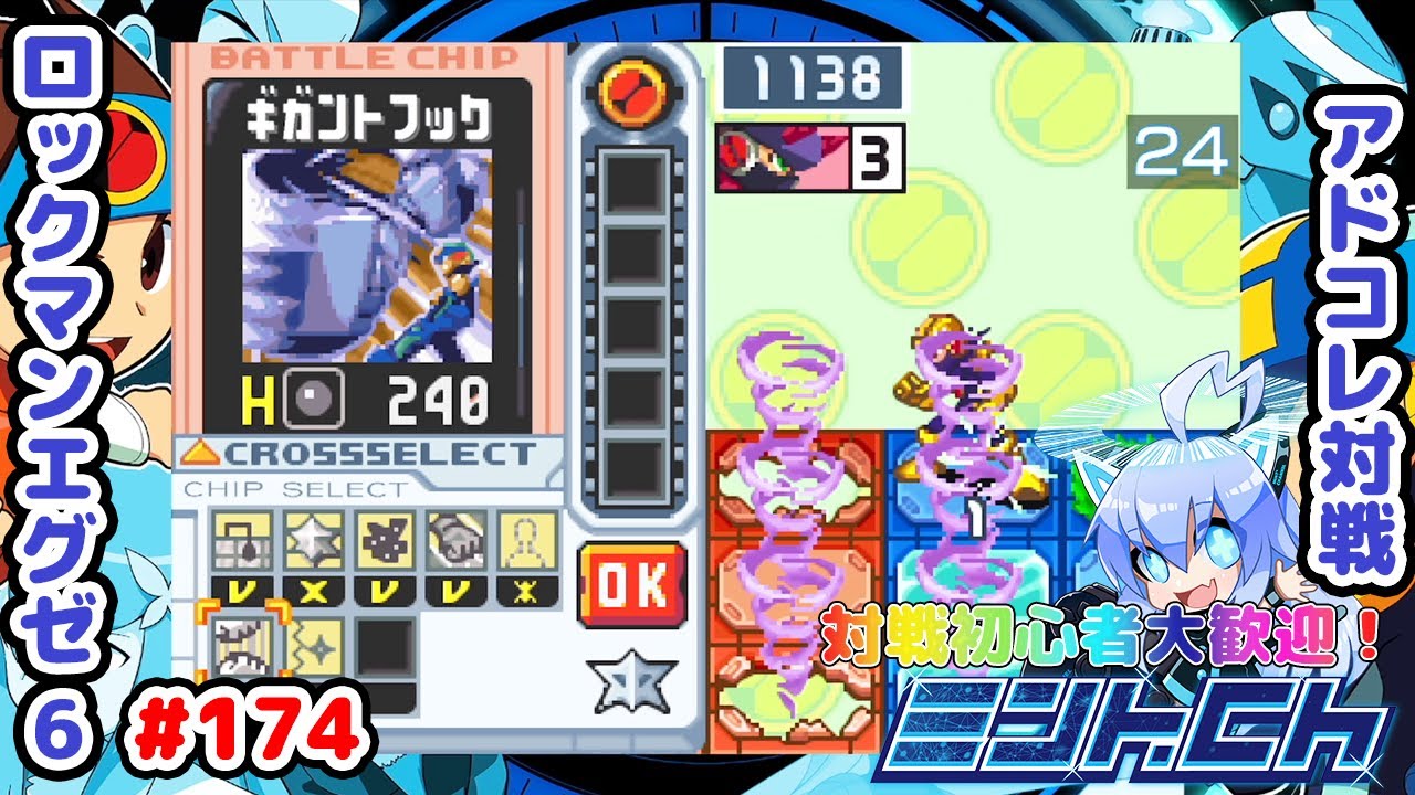 これ、間に合うらしい ロックマンエグゼ6 アドコレ対戦シリーズ174