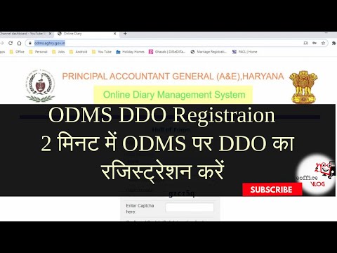 DDO Registration on ODMS Haryana | 2 मिनट में ODMS पर DDO का रजिस्ट्रेशन करें