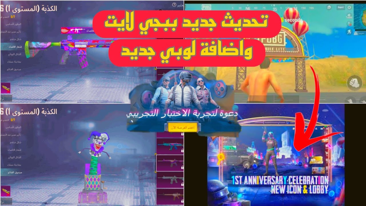 #تحديث_ببجي_لايت | اضافات جديدة لتحديث ببجي لايت لوبي جديد !!! - YouTube