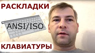 Раскладки клавиатуры ANSI/ISO. Какая удобнее для меня? Тяжелая работа нажимать