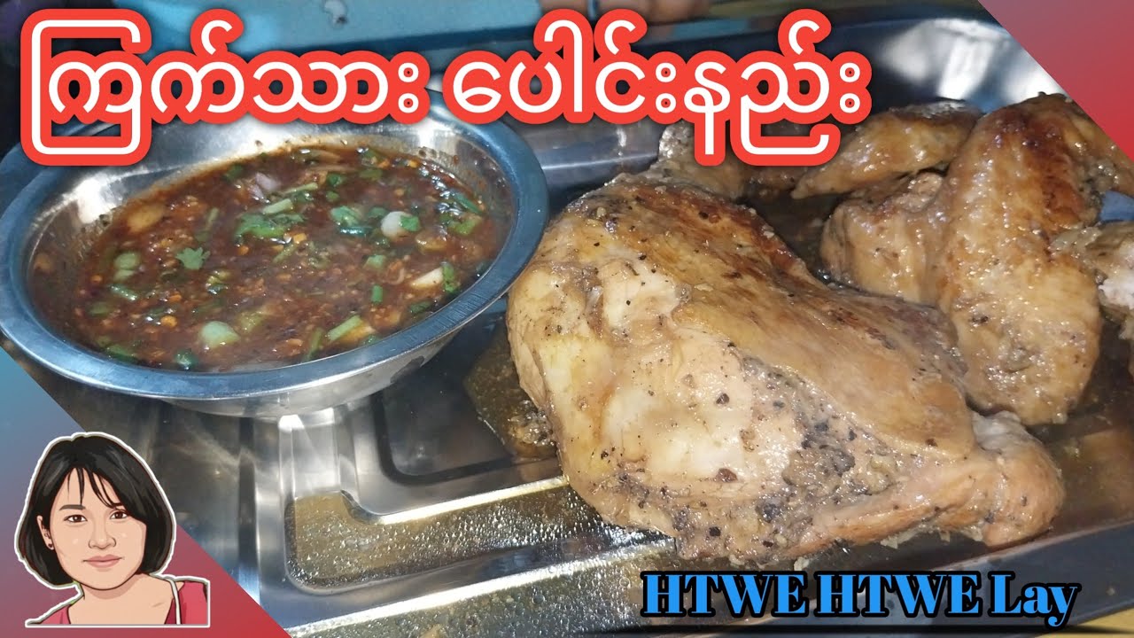 ကြက်သားပေါင်းနည်း