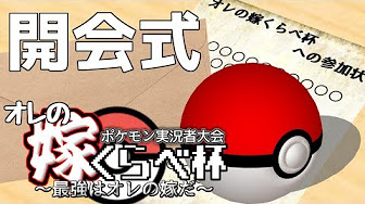 ポケモン実況者大会 Youtube