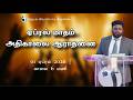 April 01 | Monthly Promise  service | JAYAM GLORIOUS CHURCH