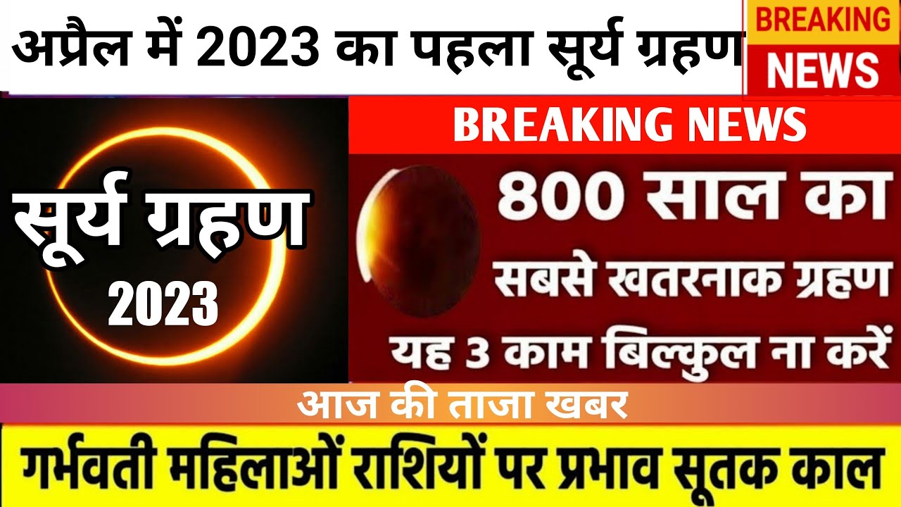 April 2023 Surya Grahan 2023 Me Grahan Kab Kab april-2023-surya-grahan-2023-me-grahan-kab-kab