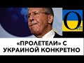 ЛАВРОВ ИЛИ ШОЙГУ?! КТО КРОТ?! ! «ПОЛЕТИТ» ВСЯ КОМАНДА!