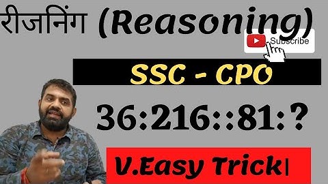 Analogy tricks, Reasoning CPO, रिजनिंग, SSC CPO, #mathsaware #reasoning #amitsir #tricks #cpo #ssc