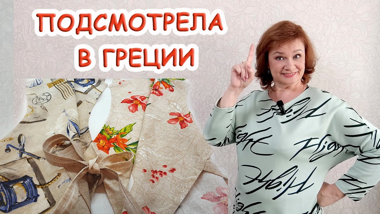 💥 Греческий фартук за 30 минут. Шью комплект 