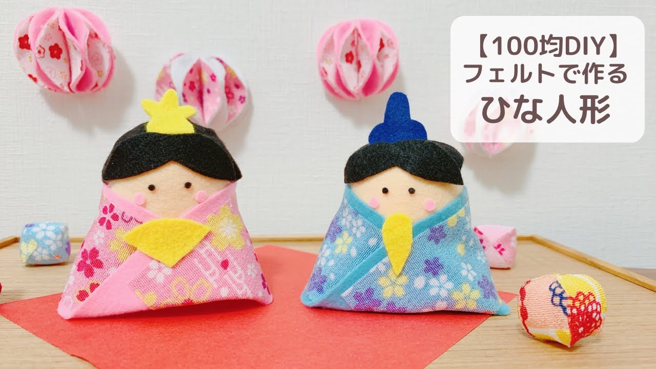 切って貼るだけ】簡単！かわいいひな人形の作り方 - YouTube