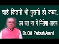 चाहे कितनी भी पुरानी हो कब्ज..अब पल भर में मिलेगा आराम  || Dr. Om Prakash Anand || Constipation ||