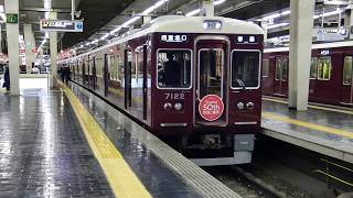 阪急７０００系７０２２Ｆ(三番街５０ｔｈＨＭ)　普通西宮北口行き　大阪梅田発車