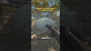 вроде без ошибок😞😞 #cs2tips #cs2tricks #cs2 #counterstrike2