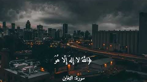 لتطمئن( آية -وأطيعوا الله وأطيعوا الرسول) تلاوة جميلة من القرآن الكريم