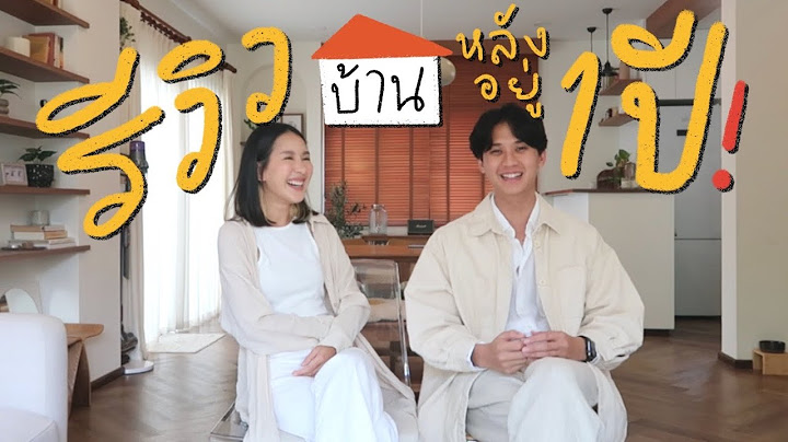 รีวิวบ้าน อยู่มา1ปี ชอบอะไรไม่ชอบอะไร + sum up การเปลี่ยนมุมบ้านที่เคยทำ