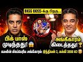 கமல்ஹாசனுக்கு இப்படி ஒரு விருதா? 😲 | Kamal Haasan Big Award Shock!