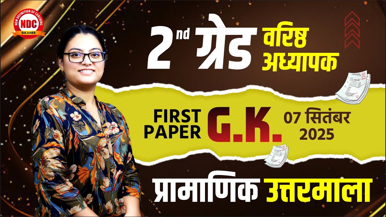 RPSC 2nd Grade Answer Key 2025 | 2nd Grade First Paper GK Solution 17 Sep, 2025 | #Richa Ma'am