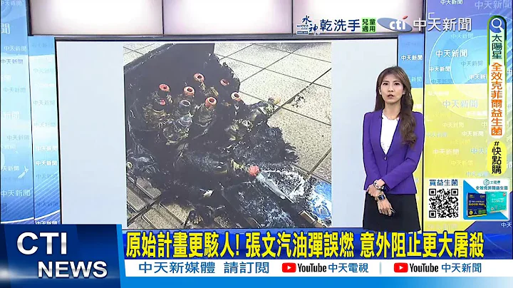 [Daily Must-Read] The original plan was even more horrifying! Chang Wen's petrol bomb accidentall...