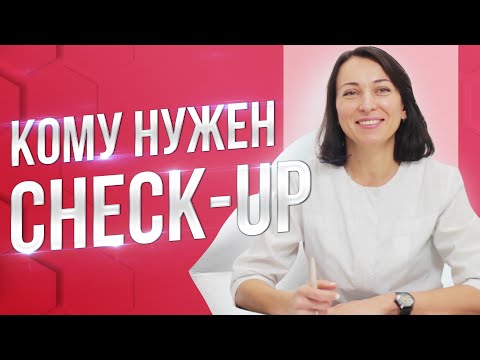 Кому и как часто нужен чек-ап (check-up) организма?