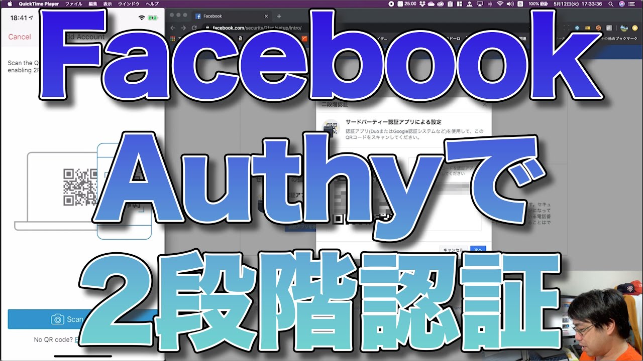 Facebookの2段階認証を、オススメの2段階認証アプリ「Authy」で設定してみた (2020.05.12)