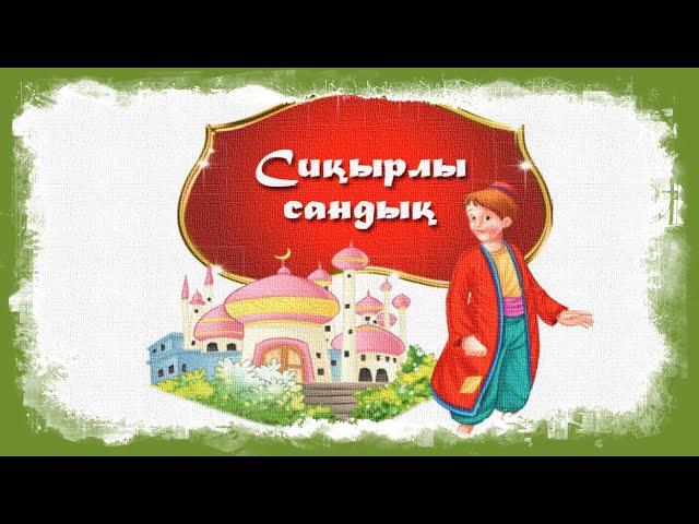 Үлкен сиқырлы сағат