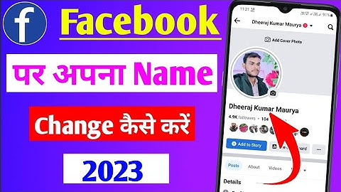 Facebook mein name change kaise karen 2023 | how to change Facebook name 2023