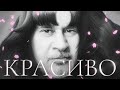 ВАЛЕРИЙ МЕЛАДЗЕ × PLASTIC LOVE - КРАСИВО [MASHUP]