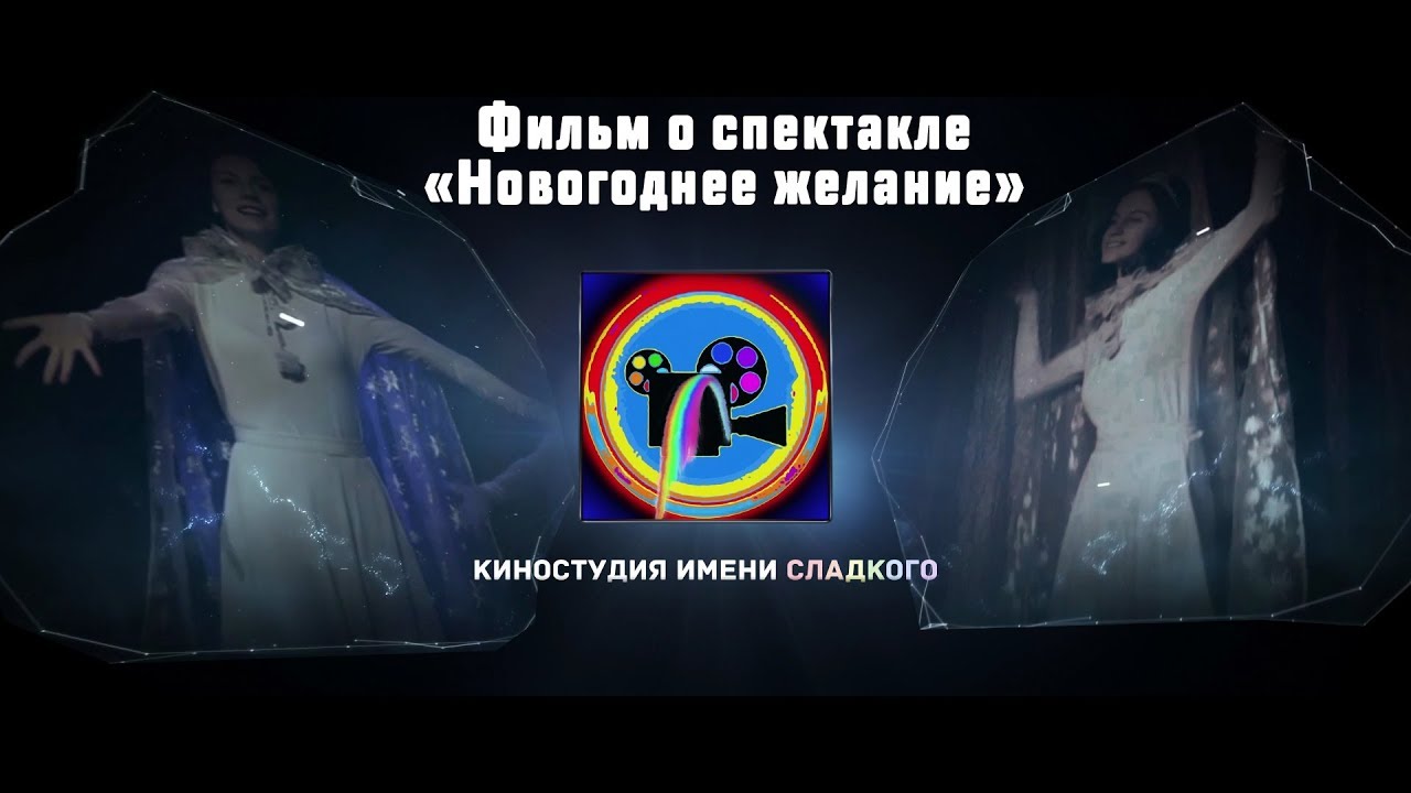 Новогоднее Желание Фильм Новогоднее Желание Фильм