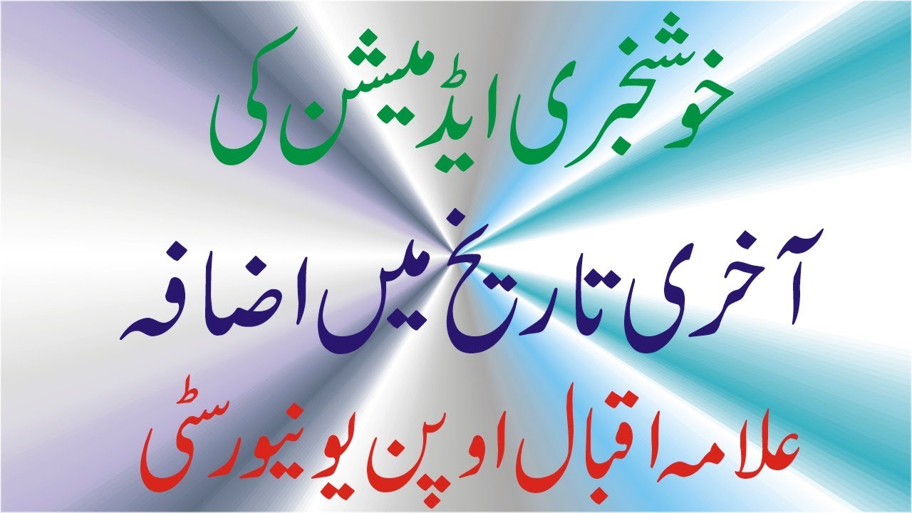 AIOU Admission Autumn 2020 Last Date Extended | aiou ba admission 2020 last date