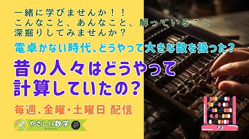 昔の人々はどうやって計算していたの？  石の上に数を刻み、指の動きで世界を測った🪶✨古代の知恵は、今も数の奥に生きている。 #数の歴史 #古代文明 #算術のはじまり #人類の知恵 #やさしい数学