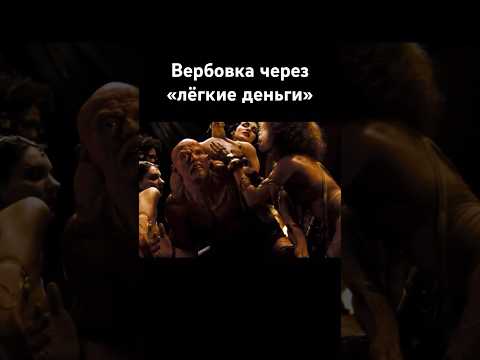 Ксеркс завербовал горбуна против 300 спартанцев метод вербовки #история #фильм #shorts #вербовщик