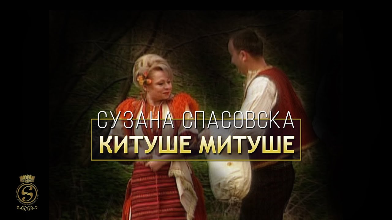 Suzana Spasovska i Grupa Bekrii - Kitushe, Mitushe [Official Video 2005]