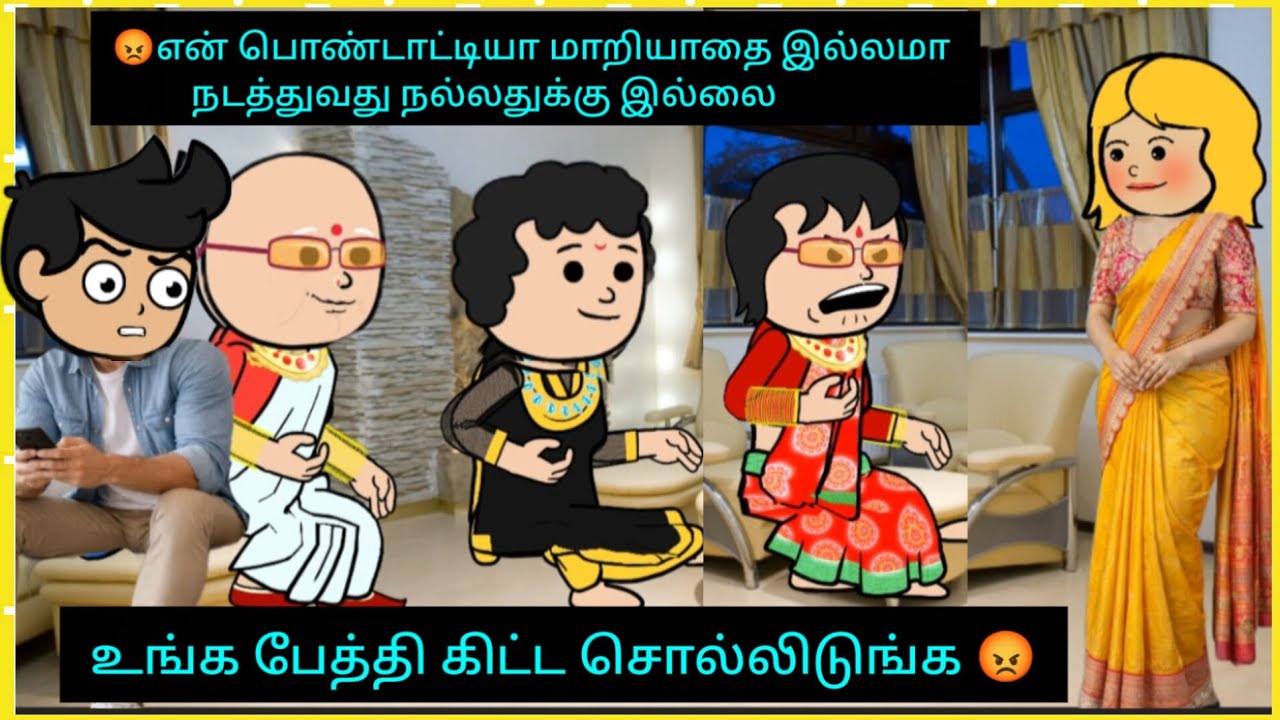 அனு நீ கவலைப்படாதே ரேஷ்மா பேசுறது சரியில்லை #cartooncracks