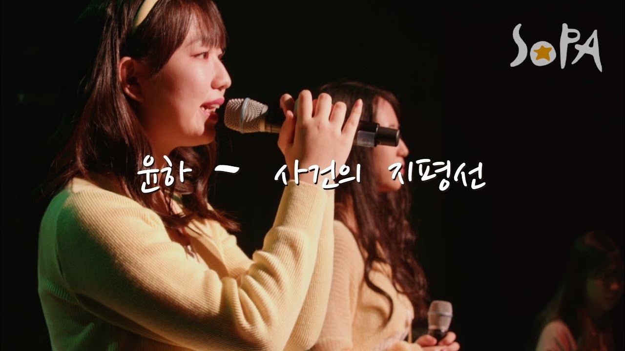 2023 서울공연예술고등학교 실용음악과 새내기 콘서트 