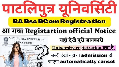 patliputra university 1st semester Registration 2023-27 कैसे करें   IProcess|नहीं तो क्या होगा आपका