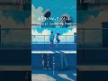好きになってゴメンネ (Covered by kamo (Aivy)) | Official Cover Audio #shorts