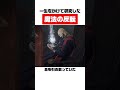一生をかけて研究した魔法の反転