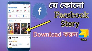 facebook any story video download / facebook see all stories download || screenshot 4