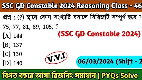 SSC GD Constable 2024 Reasoning Class - 46 | বিগত বছরের সমাধান SSC GD PYQ | 6th March, 24 Shift - 02