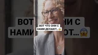 😱 Вот Что Они С Нами Делают…