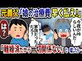元汚嫁父「娘の治療費はよ払え!」→俺「離婚済だから一切関係ない」と一蹴したら【2ch修羅場スレ】【ゆっくり解説】