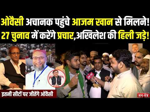 Rampur Owaisi Rally: Owaisi अचानक पहुंचे Azam Khan से मिलने! Akhilesh की हिली जड़े! publico pinion