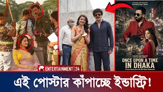 পরকশ পল শকব খন ও কজল আগরওযলর নতন সনমর পসটর Shakib Khan Kajal Aggarwal Movie