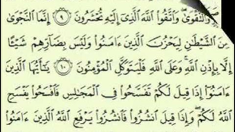 سورة المجادلة السديس surah Al Mujâdilah shuraim