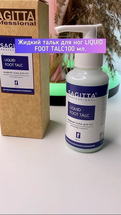 👣 Жидкий тальк для ног LIQUID FOOT TALC #nailart #nails #manicure # ...