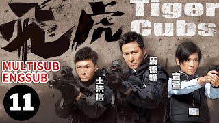 【Pilipino SUB】Tigre Cubs 11/13 | serye ng gangster | Joe Ma、Jessica Hester | 飛虎 | Drama sa TVB 2012 screenshot 4