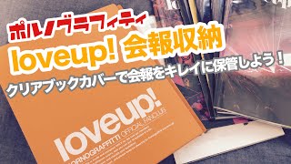 ポルノグラフィティ ファンクラブ Loveup 会報を収納 Youtube