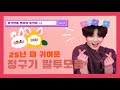 [방탄소년단] 정국이 귀여운 말투 모음.zip