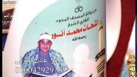 تلاوة رائعة للشيخ محمود الشحات ( وسيق اللذين ) اواخر الزمر
