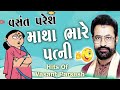     matha bhare patni  vasnat paresh new jokes 2023  full comedy by vasnat paresh